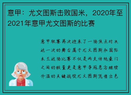 意甲：尤文图斯击败国米，2020年至2021年意甲尤文图斯的比赛