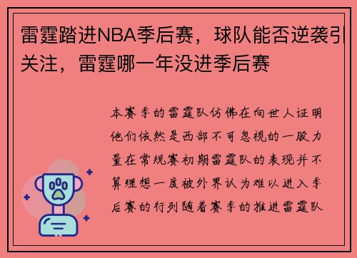 雷霆踏进NBA季后赛，球队能否逆袭引关注，雷霆哪一年没进季后赛