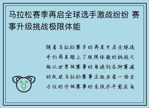 马拉松赛季再启全球选手激战纷纷 赛事升级挑战极限体能 马拉松赛季再启全球选手激战纷纷 赛事升级挑战极限体能