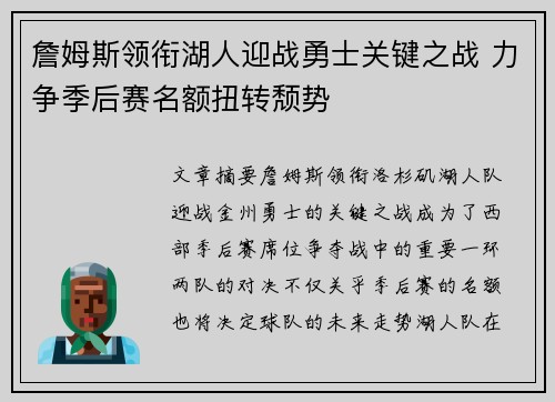 詹姆斯领衔湖人迎战勇士关键之战 力争季后赛名额扭转颓势 詹姆斯领衔湖人迎战勇士关键之战 力争季后赛名额扭转颓势