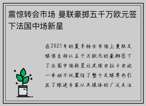 震惊转会市场 曼联豪掷五千万欧元签下法国中场新星 震惊转会市场 曼联豪掷五千万欧元签下法国中场新星