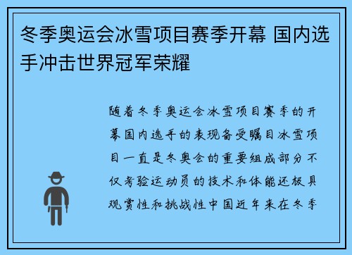 冬季奥运会冰雪项目赛季开幕 国内选手冲击世界冠军荣耀 冬季奥运会冰雪项目赛季开幕 国内选手冲击世界冠军荣耀