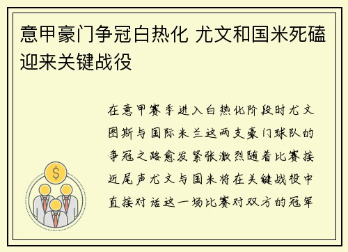 意甲豪门争冠白热化 尤文和国米死磕迎来关键战役 意甲豪门争冠白热化 尤文和国米死磕迎来关键战役