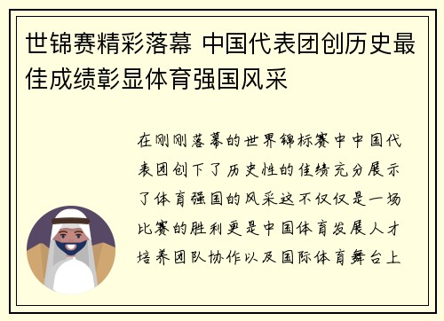 世锦赛精彩落幕 中国代表团创历史最佳成绩彰显体育强国风采