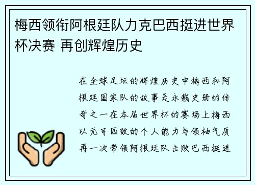 梅西领衔阿根廷队力克巴西挺进世界杯决赛 再创辉煌历史 梅西领衔阿根廷队力克巴西挺进世界杯决赛 再创辉煌历史
