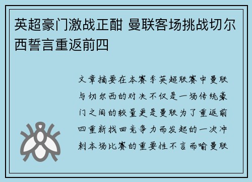 英超豪门激战正酣 曼联客场挑战切尔西誓言重返前四 英超豪门激战正酣 曼联客场挑战切尔西誓言重返前四
