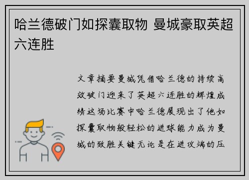哈兰德破门如探囊取物 曼城豪取英超六连胜 哈兰德破门如探囊取物 曼城豪取英超六连胜