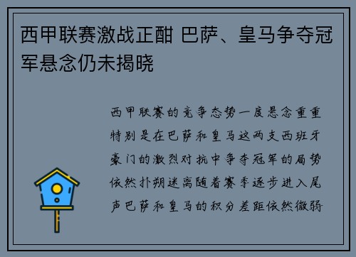 西甲联赛激战正酣 巴萨、皇马争夺冠军悬念仍未揭晓 西甲联赛激战正酣 巴萨、皇马争夺冠军悬念仍未揭晓