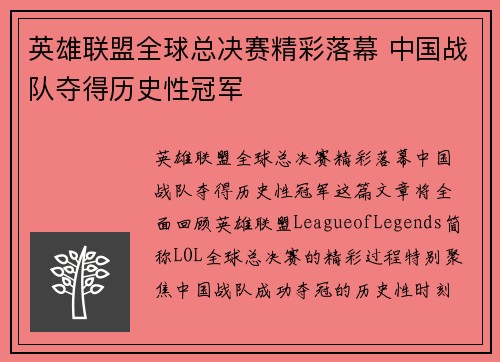 英雄联盟全球总决赛精彩落幕 中国战队夺得历史性冠军 英雄联盟全球总决赛精彩落幕 中国战队夺得历史性冠军