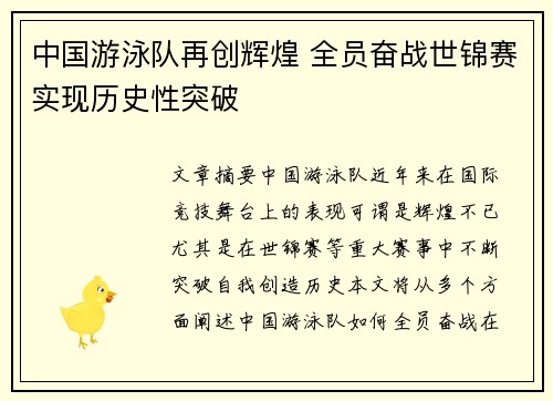 中国游泳队再创辉煌 全员奋战世锦赛实现历史性突破 中国游泳队再创辉煌 全员奋战世锦赛实现历史性突破