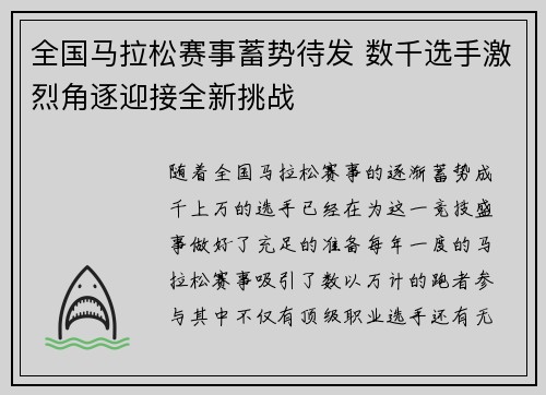 全国马拉松赛事蓄势待发 数千选手激烈角逐迎接全新挑战 全国马拉松赛事蓄势待发 数千选手激烈角逐迎接全新挑战