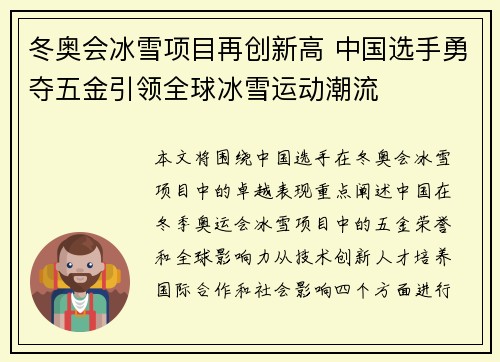 冬奥会冰雪项目再创新高 中国选手勇夺五金引领全球冰雪运动潮流 冬奥会冰雪项目再创新高 中国选手勇夺五金引领全球冰雪运动潮流