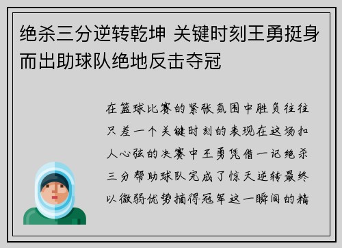 绝杀三分逆转乾坤 关键时刻王勇挺身而出助球队绝地反击夺冠 绝杀三分逆转乾坤 关键时刻王勇挺身而出助球队绝地反击夺冠