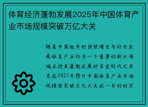 体育经济蓬勃发展2025年中国体育产业市场规模突破万亿大关 体育经济蓬勃发展2025年中国体育产业市场规模突破万亿大关