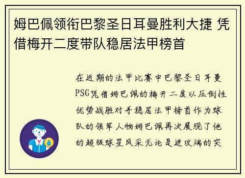 姆巴佩领衔巴黎圣日耳曼胜利大捷 凭借梅开二度带队稳居法甲榜首 姆巴佩领衔巴黎圣日耳曼胜利大捷 凭借梅开二度带队稳居法甲榜首