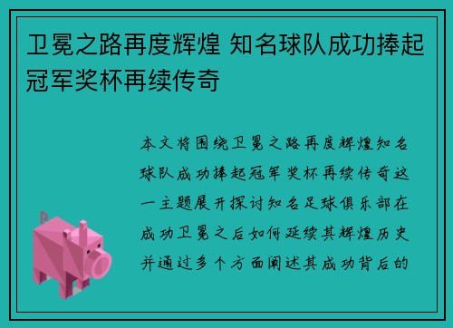 卫冕之路再度辉煌 知名球队成功捧起冠军奖杯再续传奇 卫冕之路再度辉煌 知名球队成功捧起冠军奖杯再续传奇