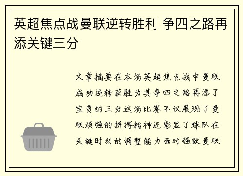 英超焦点战曼联逆转胜利 争四之路再添关键三分 英超焦点战曼联逆转胜利 争四之路再添关键三分