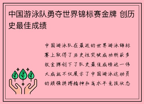 中国游泳队勇夺世界锦标赛金牌 创历史最佳成绩 中国游泳队勇夺世界锦标赛金牌 创历史最佳成绩