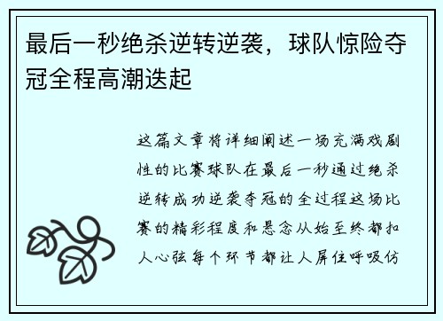 最后一秒绝杀逆转逆袭，球队惊险夺冠全程高潮迭起