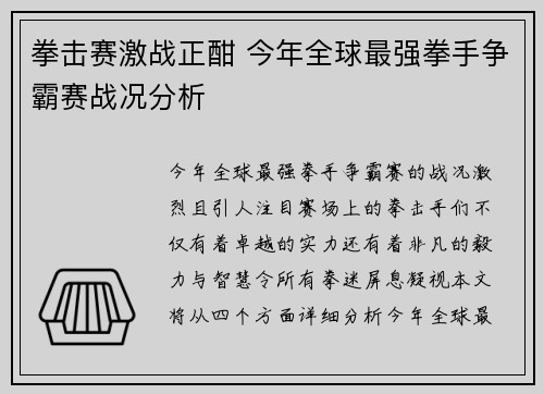 拳击赛激战正酣 今年全球最强拳手争霸赛战况分析 拳击赛激战正酣 今年全球最强拳手争霸赛战况分析