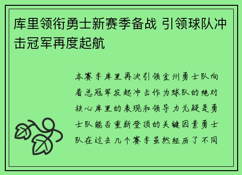 库里领衔勇士新赛季备战 引领球队冲击冠军再度起航 库里领衔勇士新赛季备战 引领球队冲击冠军再度起航