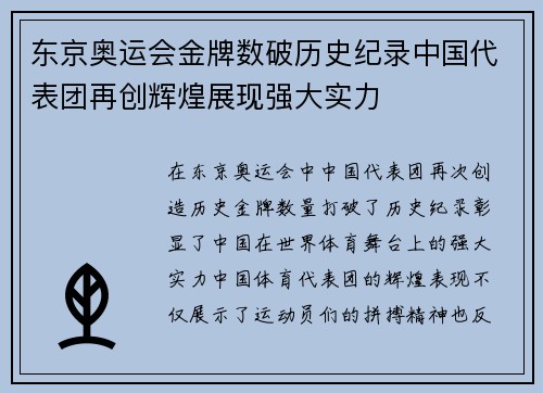 东京奥运会金牌数破历史纪录中国代表团再创辉煌展现强大实力 东京奥运会金牌数破历史纪录中国代表团再创辉煌展现强大实力