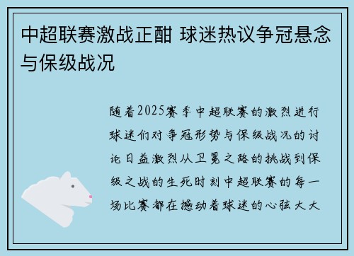 中超联赛激战正酣 球迷热议争冠悬念与保级战况 中超联赛激战正酣 球迷热议争冠悬念与保级战况