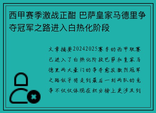 西甲赛季激战正酣 巴萨皇家马德里争夺冠军之路进入白热化阶段 西甲赛季激战正酣 巴萨皇家马德里争夺冠军之路进入白热化阶段