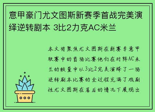 意甲豪门尤文图斯新赛季首战完美演绎逆转剧本 3比2力克AC米兰 意甲豪门尤文图斯新赛季首战完美演绎逆转剧本 3比2力克AC米兰