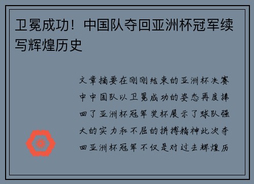 卫冕成功!中国队夺回亚洲杯冠军续写辉煌历史 卫冕成功!中国队夺回亚洲杯冠军续写辉煌历史