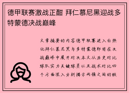 德甲联赛激战正酣 拜仁慕尼黑迎战多特蒙德决战巅峰 德甲联赛激战正酣 拜仁慕尼黑迎战多特蒙德决战巅峰