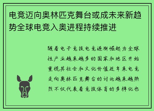 电竞迈向奥林匹克舞台或成未来新趋势全球电竞入奥进程持续推进 电竞迈向奥林匹克舞台或成未来新趋势全球电竞入奥进程持续推进