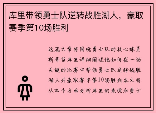 库里带领勇士队逆转战胜湖人,豪取赛季第10场胜利 库里带领勇士队逆转战胜湖人,豪取赛季第10场胜利