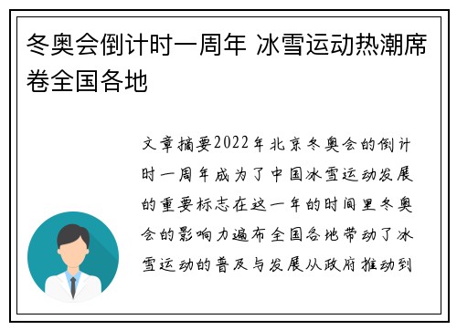 冬奥会倒计时一周年 冰雪运动热潮席卷全国各地