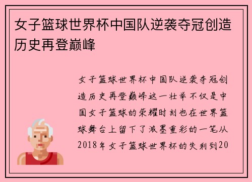 女子篮球世界杯中国队逆袭夺冠创造历史再登巅峰 女子篮球世界杯中国队逆袭夺冠创造历史再登巅峰