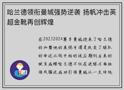 哈兰德领衔曼城强势逆袭 扬帆冲击英超金靴再创辉煌
