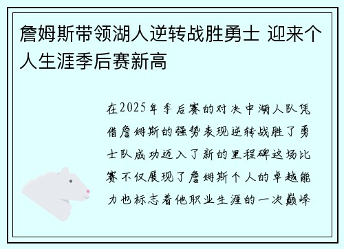 詹姆斯带领湖人逆转战胜勇士 迎来个人生涯季后赛新高 詹姆斯带领湖人逆转战胜勇士 迎来个人生涯季后赛新高