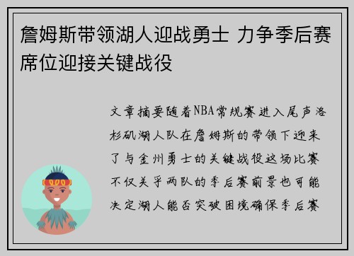 詹姆斯带领湖人迎战勇士 力争季后赛席位迎接关键战役 詹姆斯带领湖人迎战勇士 力争季后赛席位迎接关键战役