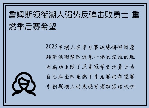 詹姆斯领衔湖人强势反弹击败勇士 重燃季后赛希望 詹姆斯领衔湖人强势反弹击败勇士 重燃季后赛希望