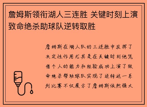 詹姆斯领衔湖人三连胜 关键时刻上演致命绝杀助球队逆转取胜 詹姆斯领衔湖人三连胜 关键时刻上演致命绝杀助球队逆转取胜