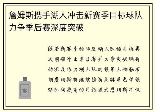 詹姆斯携手湖人冲击新赛季目标球队力争季后赛深度突破 詹姆斯携手湖人冲击新赛季目标球队力争季后赛深度突破
