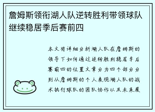 詹姆斯领衔湖人队逆转胜利带领球队继续稳居季后赛前四 詹姆斯领衔湖人队逆转胜利带领球队继续稳居季后赛前四
