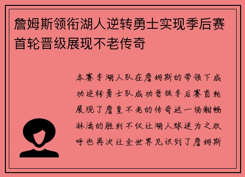 詹姆斯领衔湖人逆转勇士实现季后赛首轮晋级展现不老传奇 詹姆斯领衔湖人逆转勇士实现季后赛首轮晋级展现不老传奇