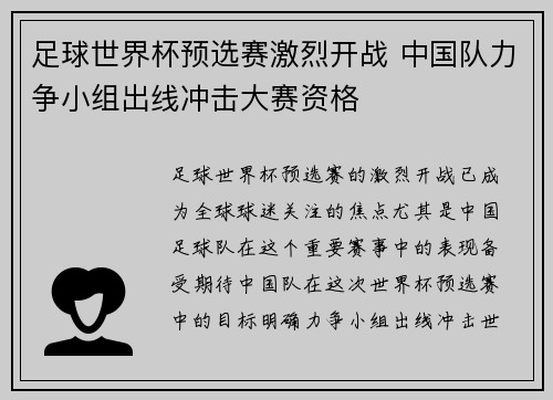 足球世界杯预选赛激烈开战 中国队力争小组出线冲击大赛资格 足球世界杯预选赛激烈开战 中国队力争小组出线冲击大赛资格