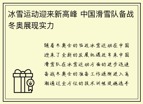 冰雪运动迎来新高峰 中国滑雪队备战冬奥展现实力 冰雪运动迎来新高峰 中国滑雪队备战冬奥展现实力