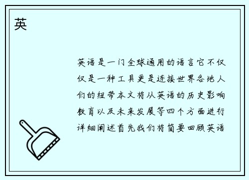 英 英