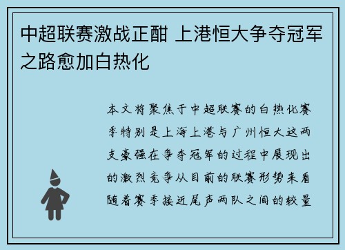 中超联赛激战正酣 上港恒大争夺冠军之路愈加白热化 中超联赛激战正酣 上港恒大争夺冠军之路愈加白热化