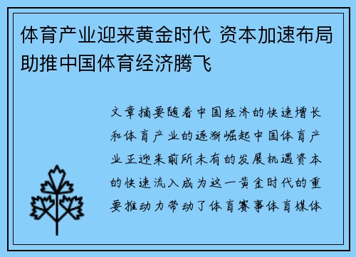 体育产业迎来黄金时代 资本加速布局助推中国体育经济腾飞 体育产业迎来黄金时代 资本加速布局助推中国体育经济腾飞