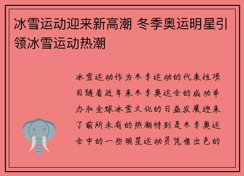 冰雪运动迎来新高潮 冬季奥运明星引领冰雪运动热潮 冰雪运动迎来新高潮 冬季奥运明星引领冰雪运动热潮