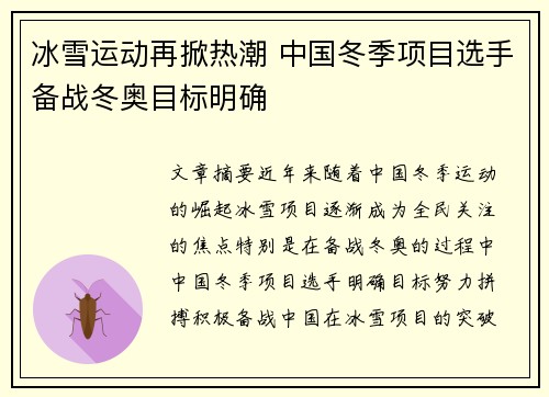 冰雪运动再掀热潮 中国冬季项目选手备战冬奥目标明确 冰雪运动再掀热潮 中国冬季项目选手备战冬奥目标明确